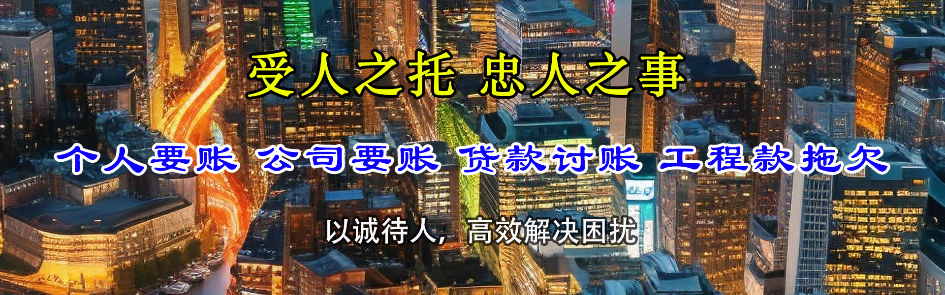 即墨讨债公司